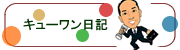 �L���[�������L